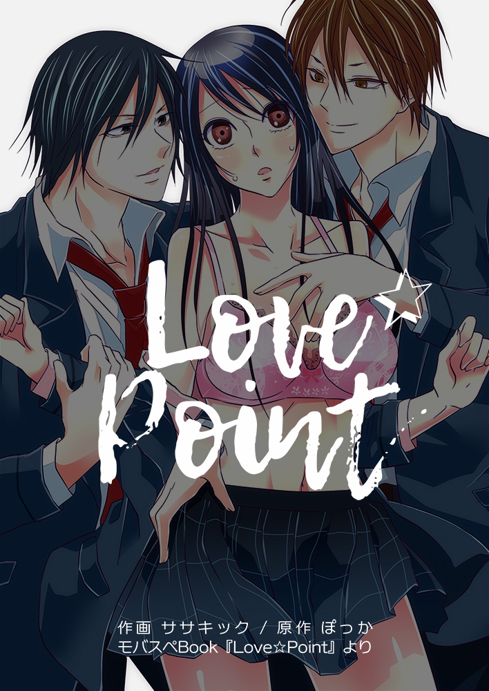 Love☆Point